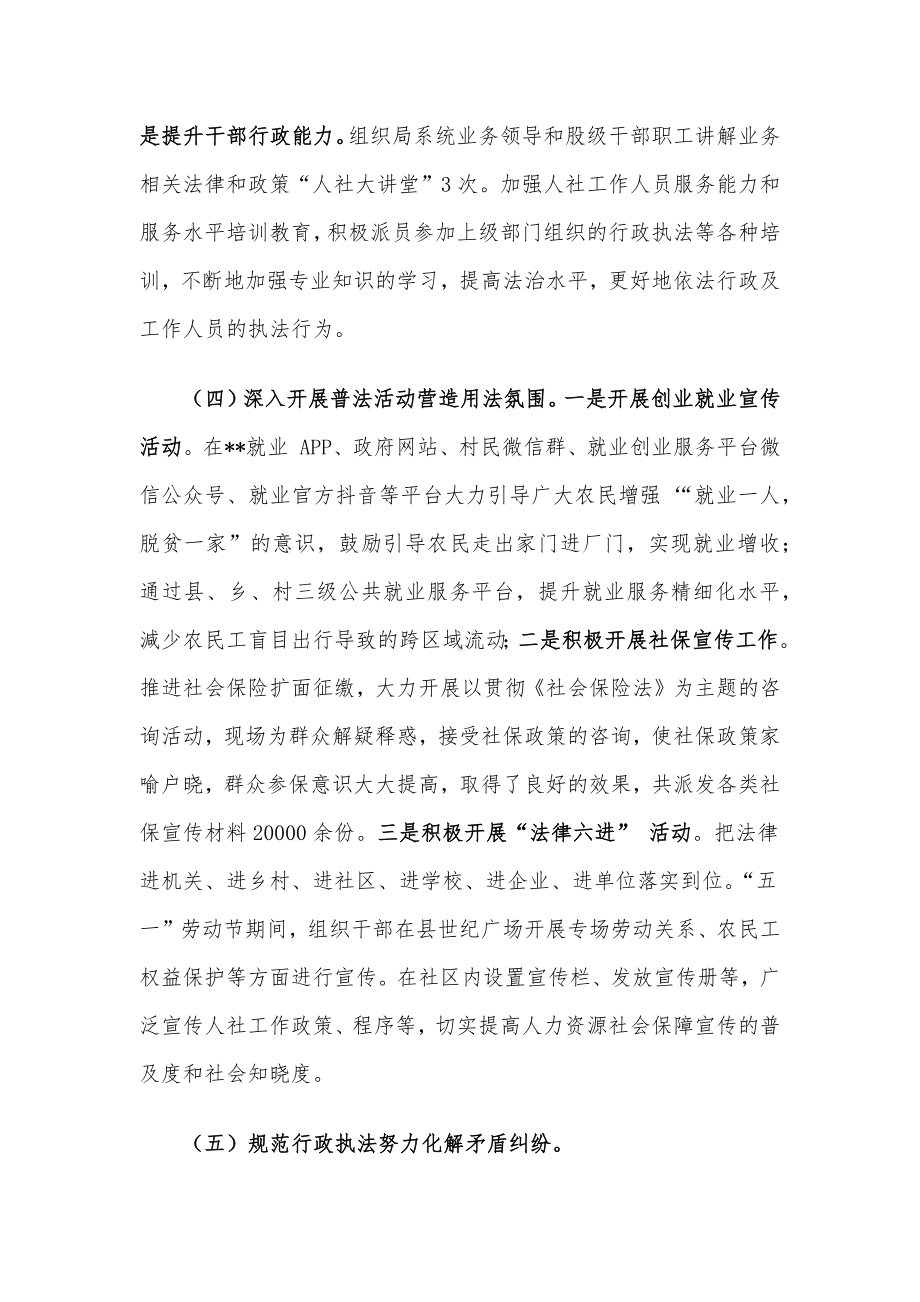 县人力资源和社会保障局法治建设情况报告.docx_第3页