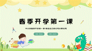 开学第一课（ppt课件）-小学生主题班会通用版.pptx