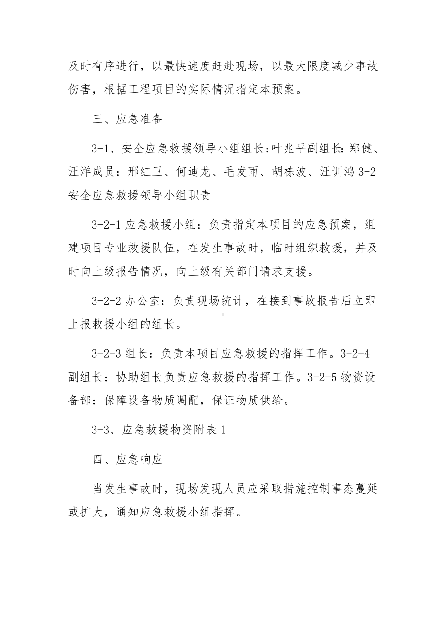 单位防寒防冻应急预案范文(通用3篇).docx_第2页