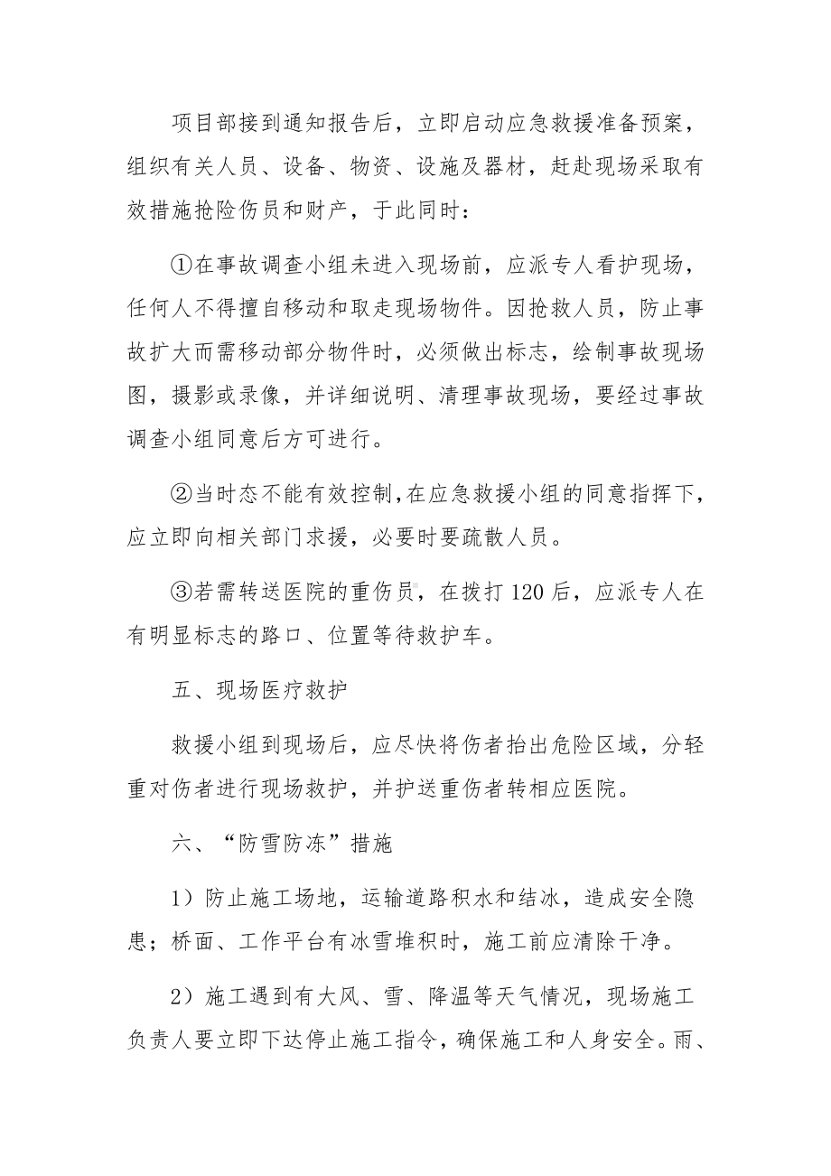 单位防寒防冻应急预案范文(通用3篇).docx_第3页