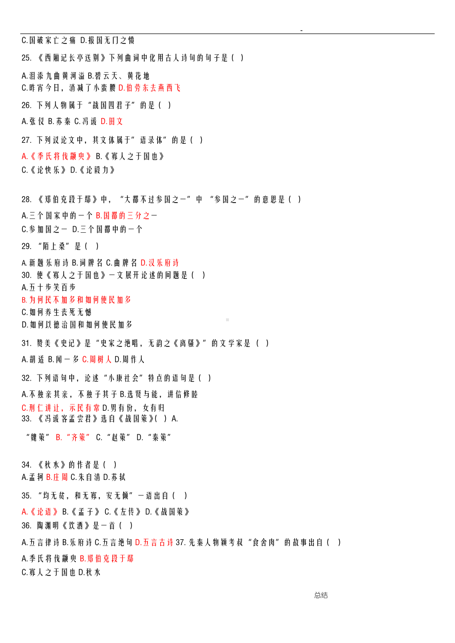 大学语文题库及参考答案.docx_第3页