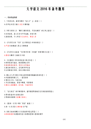 大学语文题库及参考答案.docx