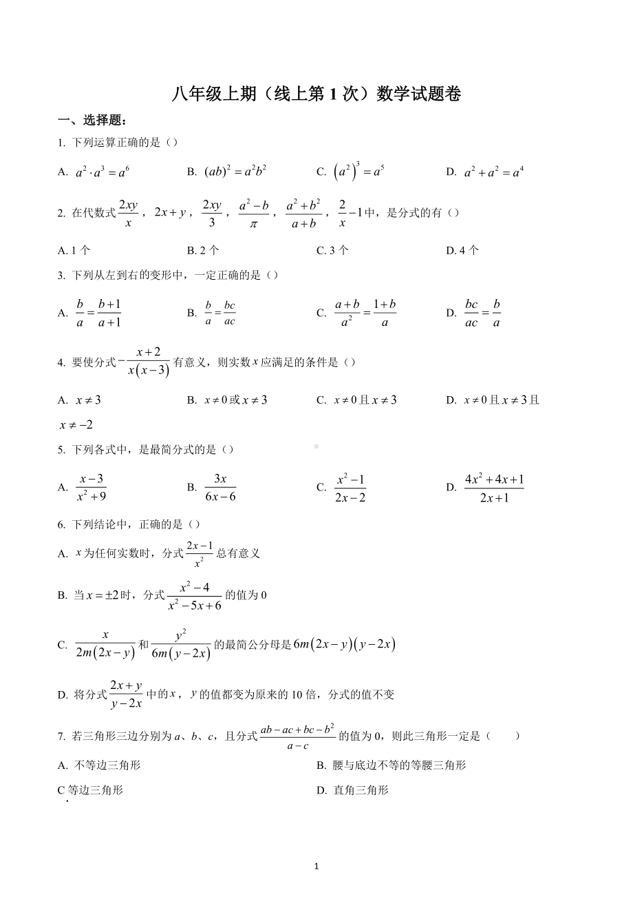 重庆市九龙坡区重庆实验外国语学校2022-2023学年八年级上学期期末数学试题.docx_第1页