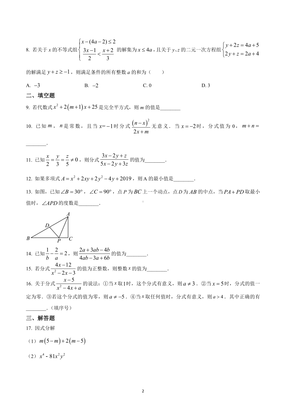 重庆市九龙坡区重庆实验外国语学校2022-2023学年八年级上学期期末数学试题.docx_第2页