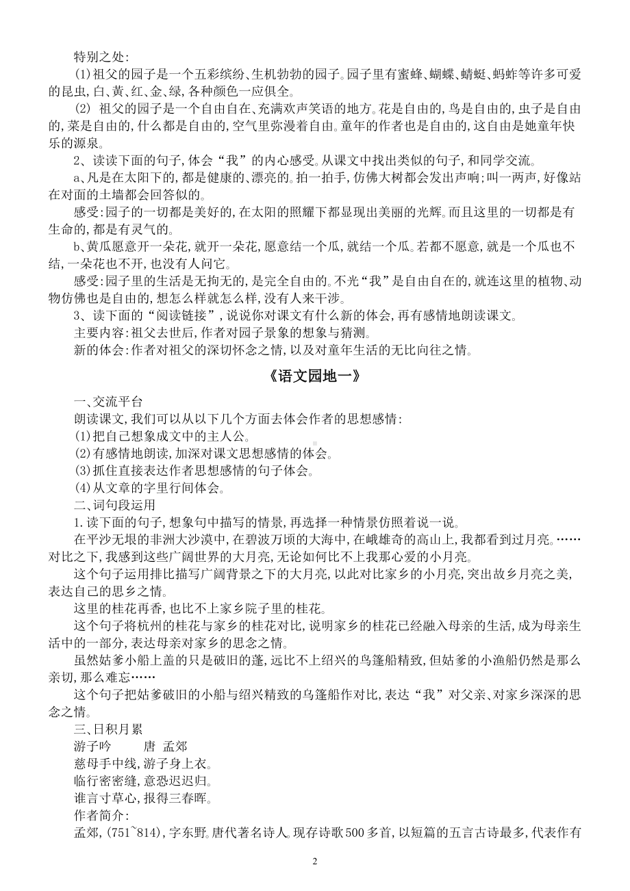 小学语文部编版五年级下册全册课后习题答案(仿写+续写+扩写).docx_第2页