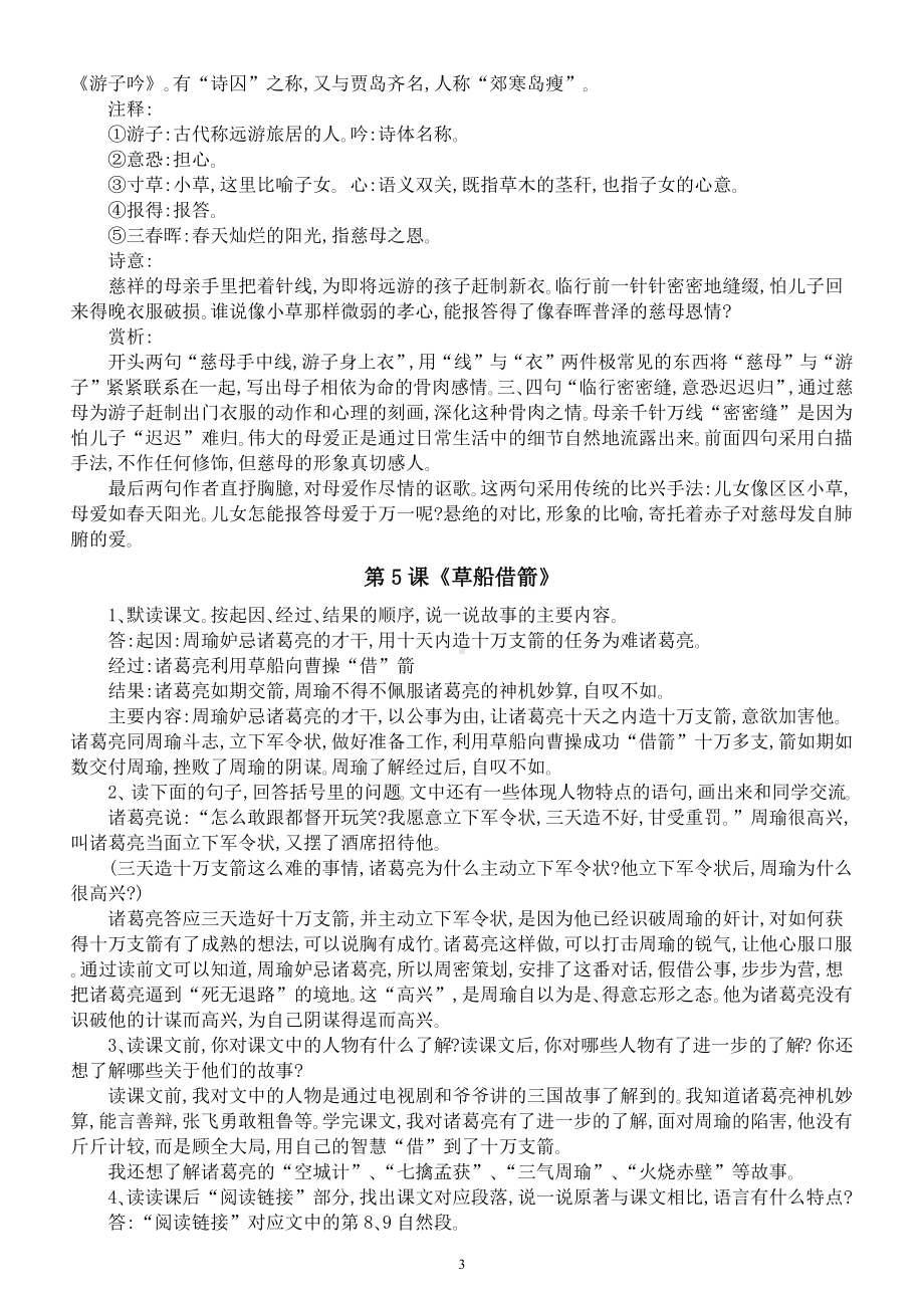 小学语文部编版五年级下册全册课后习题答案(仿写+续写+扩写).docx_第3页