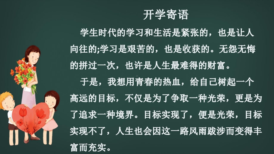 “新学期新气象” 开学第一课（ppt课件）-小学生主题班会通用版.pptx_第2页