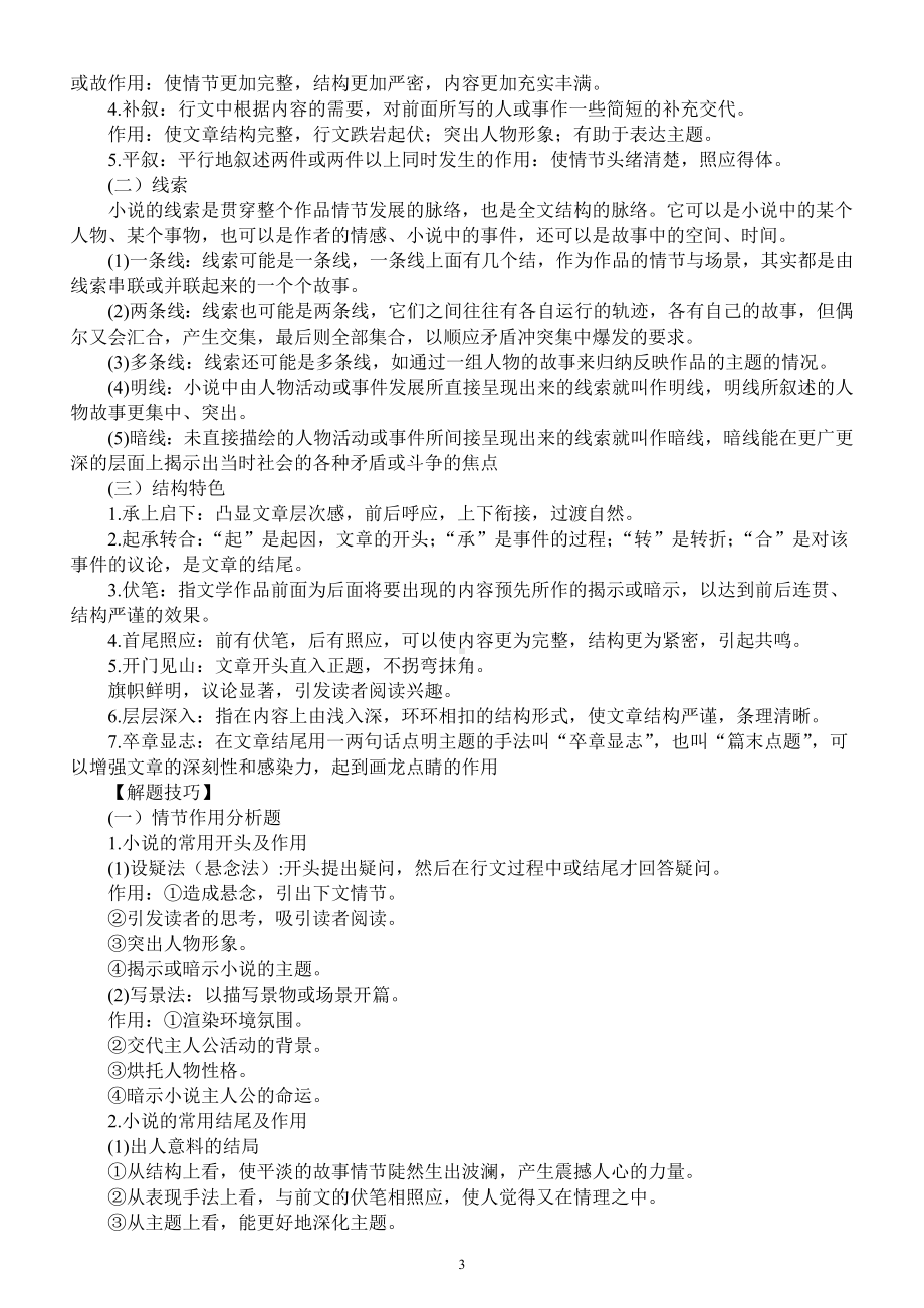 高中语文2023高考文学类文本答题技巧整理（共四类题型）.docx_第3页