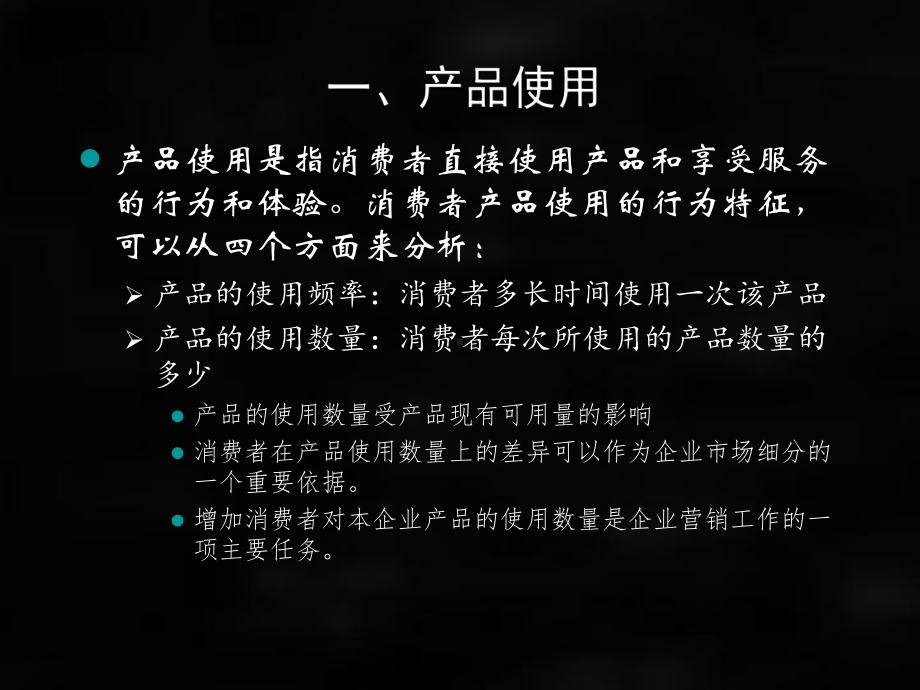 《消费者行为分析与实务》课件第11章.ppt_第3页