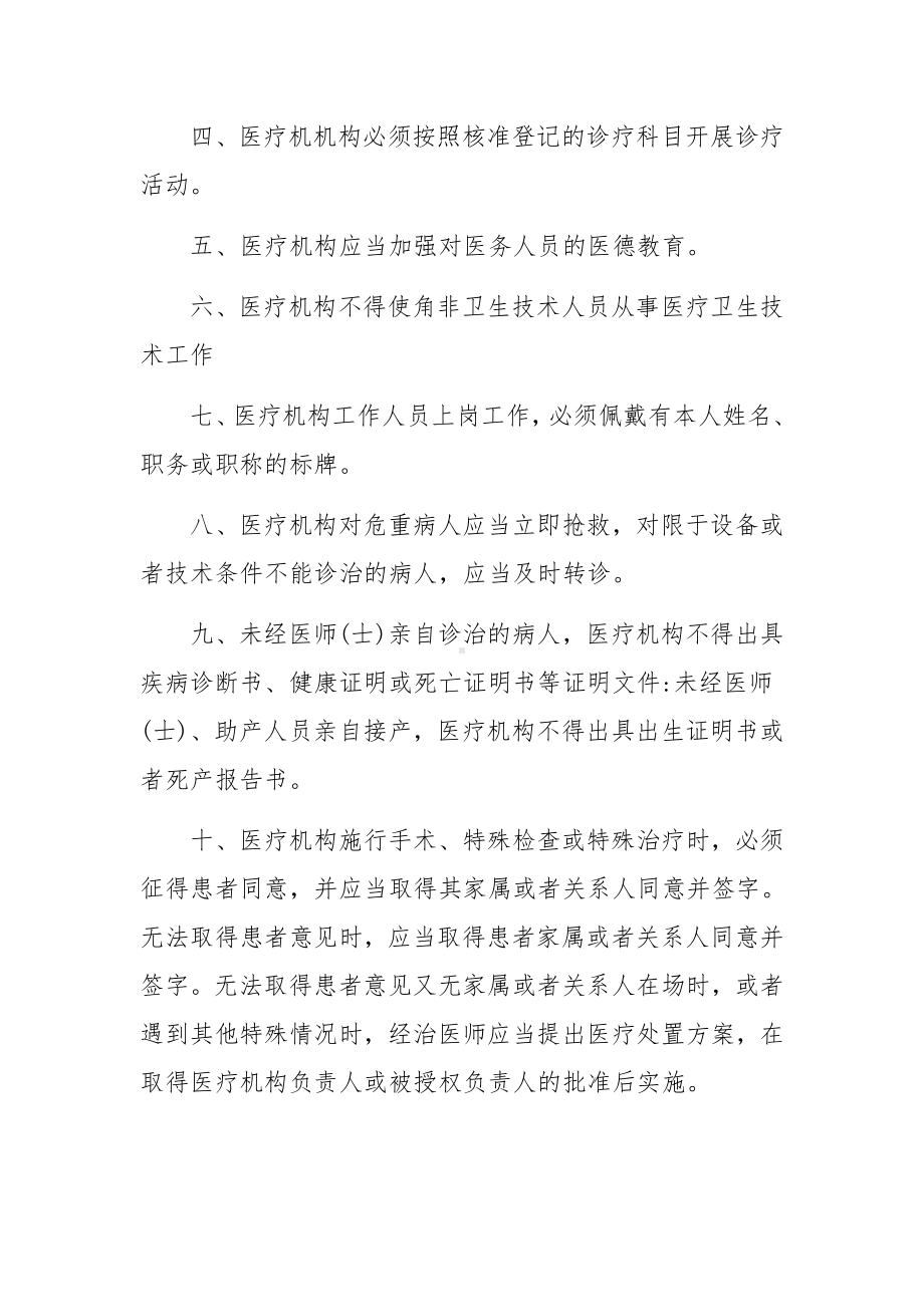 医疗卫生行业的规章制度范文（通用8篇）.docx_第3页