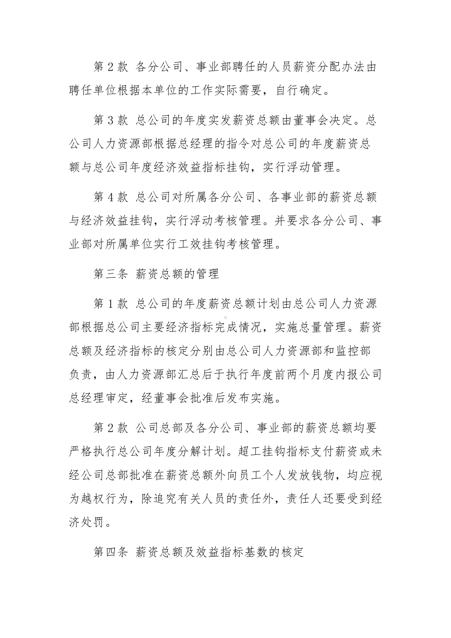 工程公司薪酬管理制度范本（通用5篇）.docx_第2页