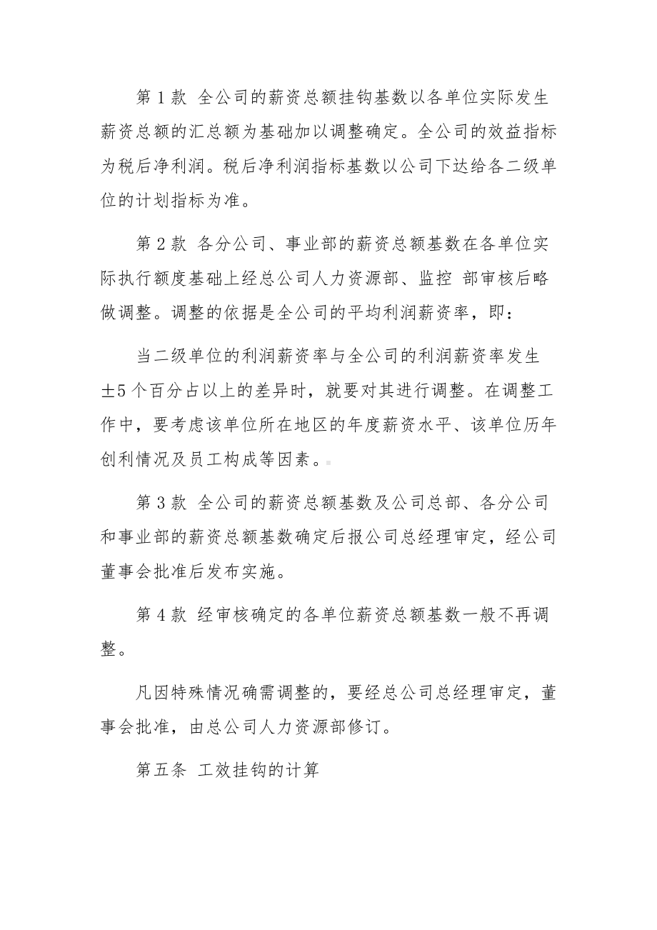 工程公司薪酬管理制度范本（通用5篇）.docx_第3页