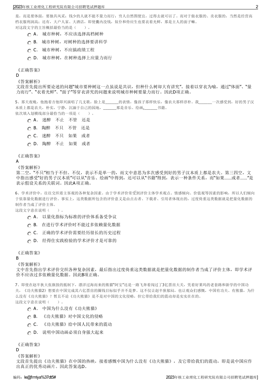 2023年核工业理化工程研究院有限公司招聘笔试押题库.pdf_第2页