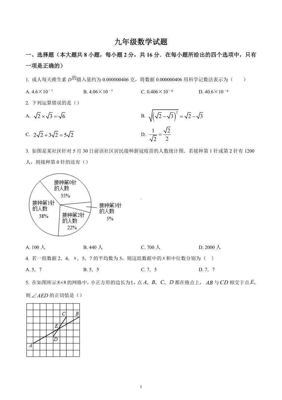 江苏省常州市武进区前黄实验学校2022-2023学年九年级上学期期中数学试题.docx_第1页