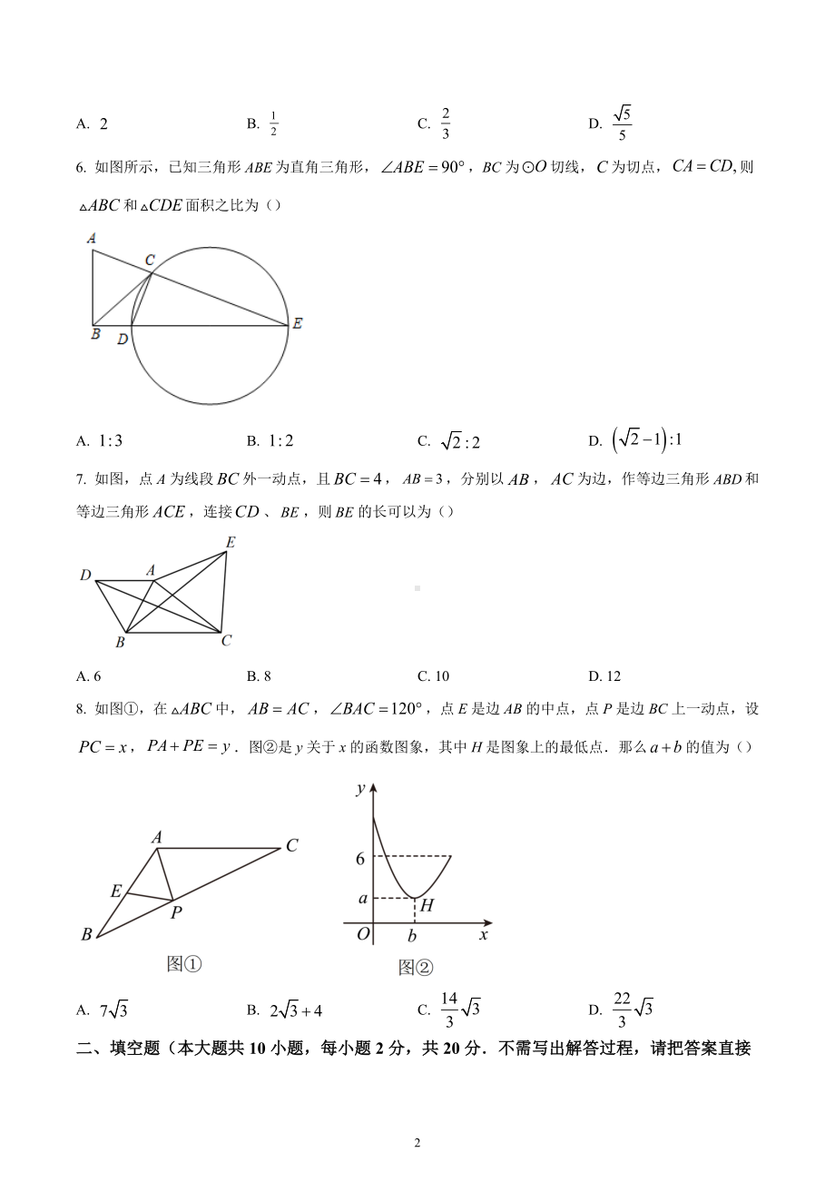 江苏省常州市武进区前黄实验学校2022-2023学年九年级上学期期中数学试题.docx_第2页