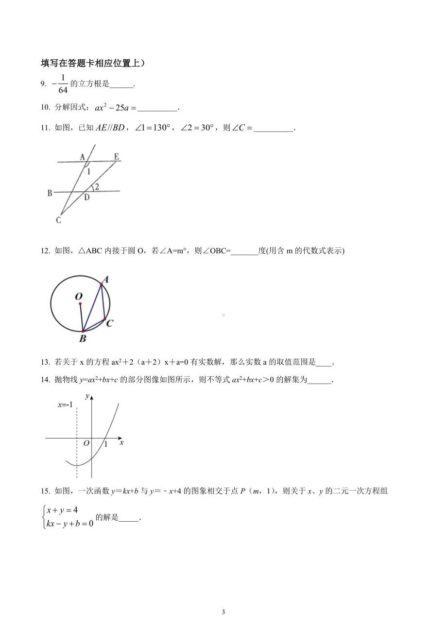 江苏省常州市武进区前黄实验学校2022-2023学年九年级上学期期中数学试题.docx_第3页