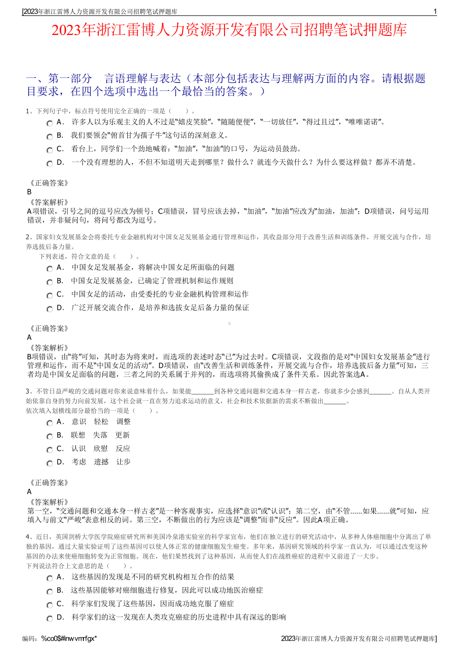 2023年浙江雷博人力资源开发有限公司招聘笔试押题库.pdf_第1页