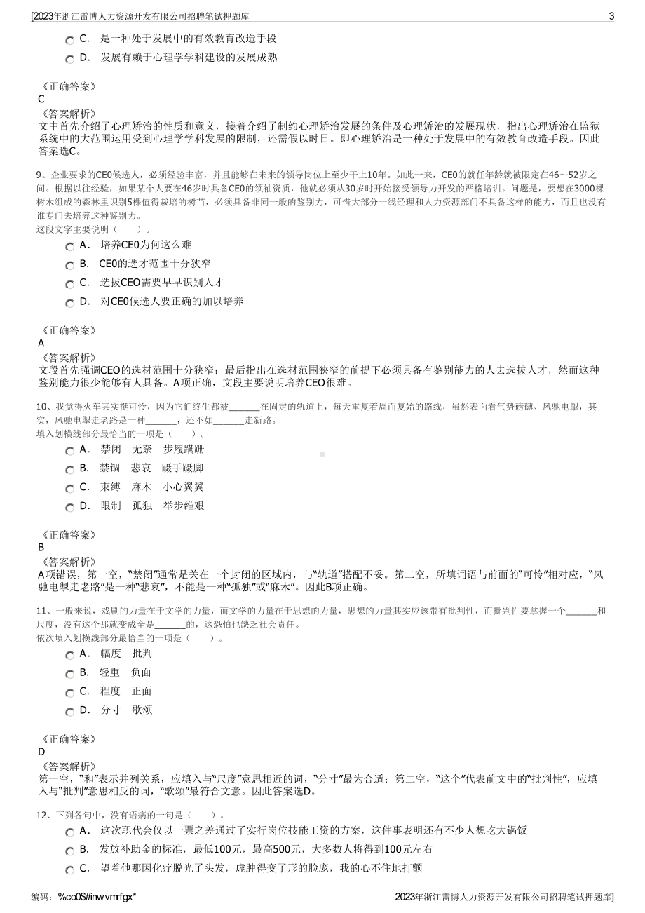 2023年浙江雷博人力资源开发有限公司招聘笔试押题库.pdf_第3页