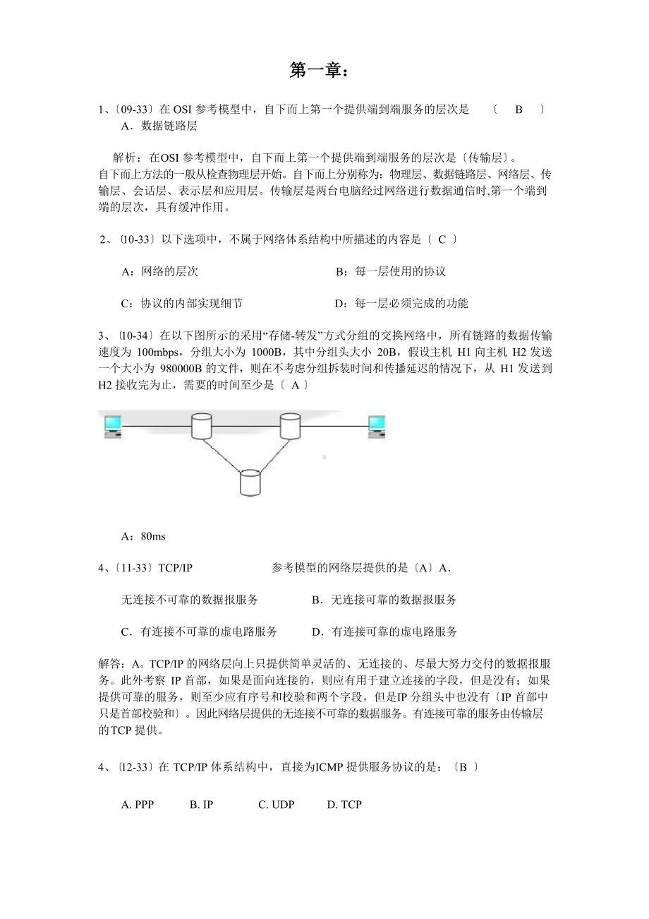 计算机网络复习题及参考答案.docx_第1页