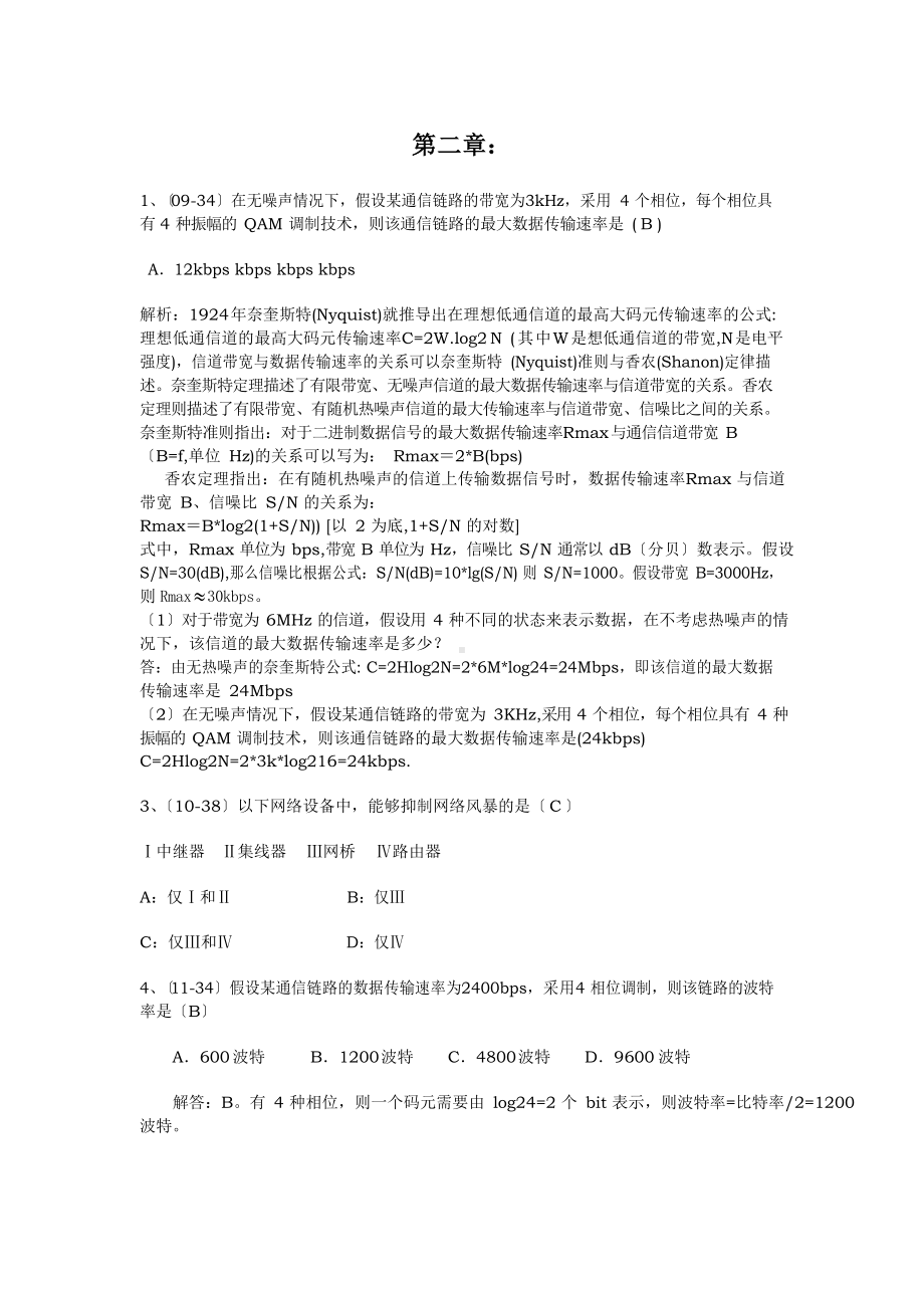 计算机网络复习题及参考答案.docx_第2页