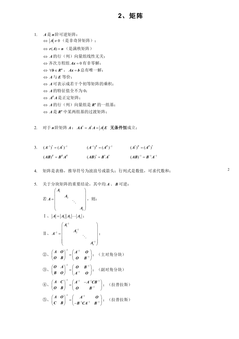 (完整版)线性代数知识点全归纳.doc_第2页