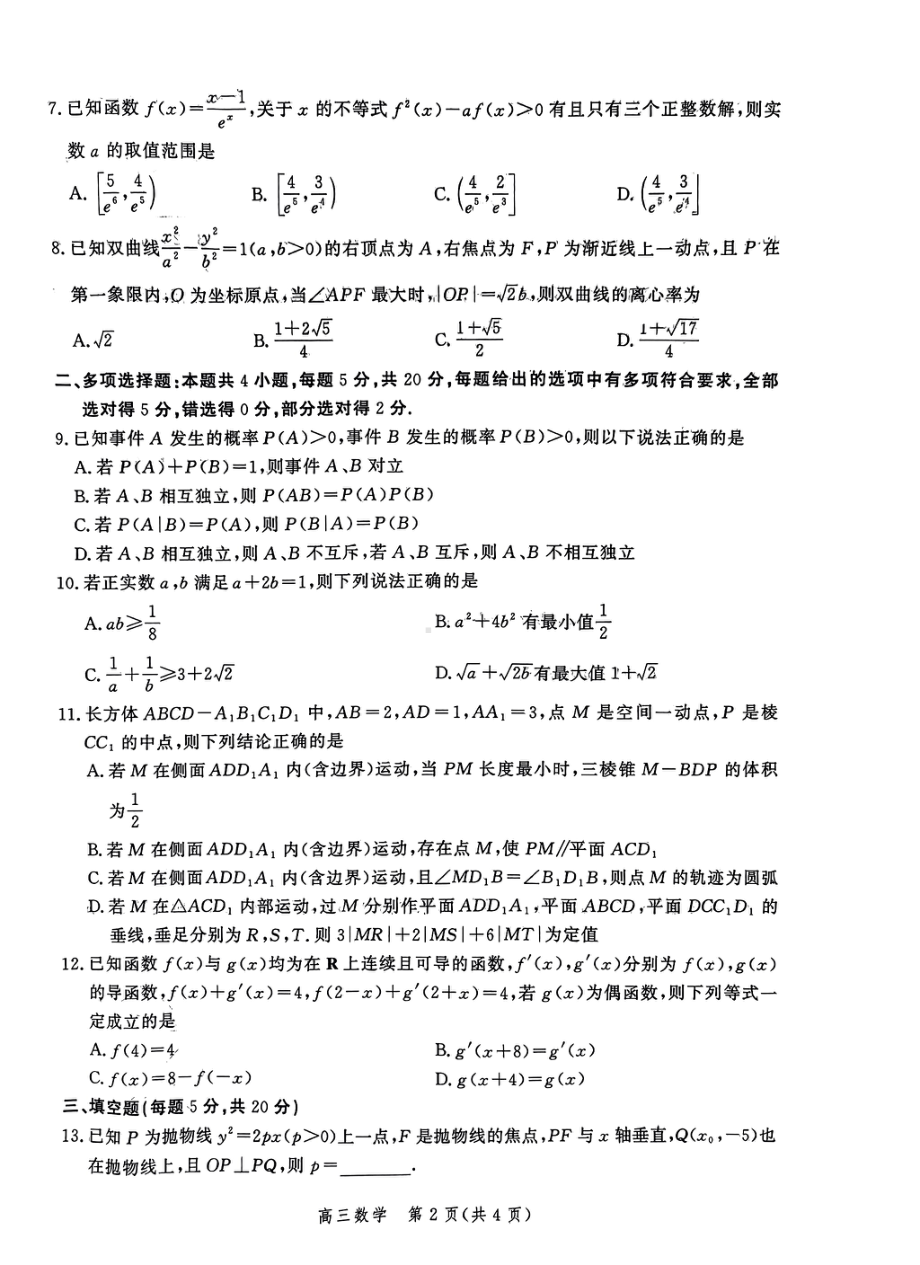 河北省2023届高三下学期大数据应用调研联合测评（Ⅱ）数学试题.pdf_第2页