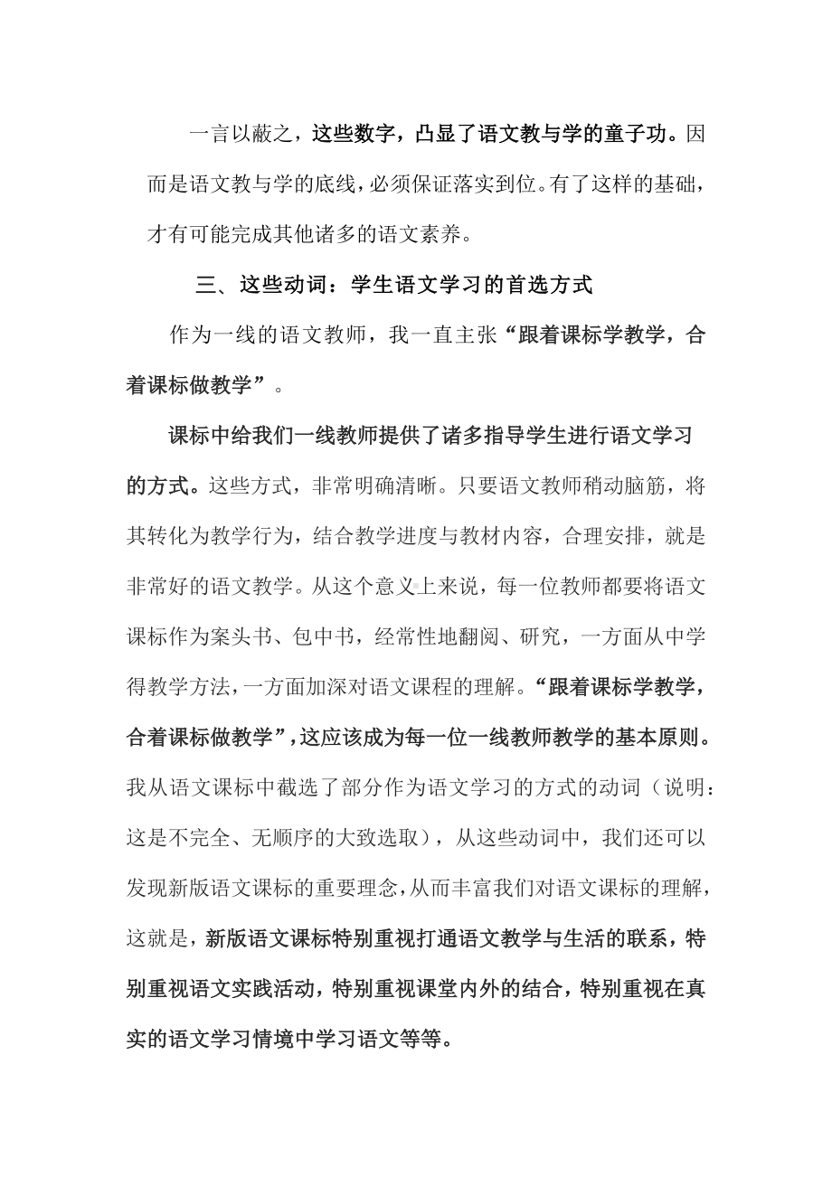 2022年版义务教育语文课程标准解读及学习心得体会：课标中细微之处的奥妙.docx_第3页