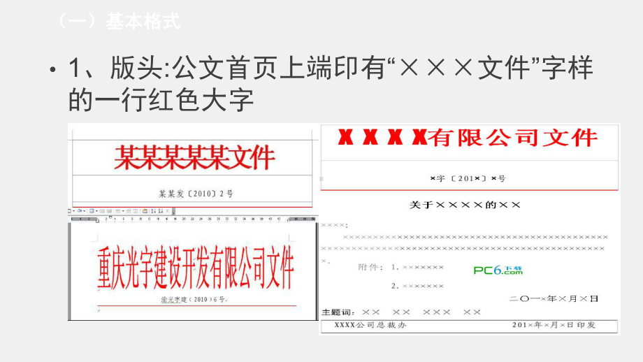 《实用秘书学》课件二公文格式规范：1.基本格式+2.版记.pptx_第2页