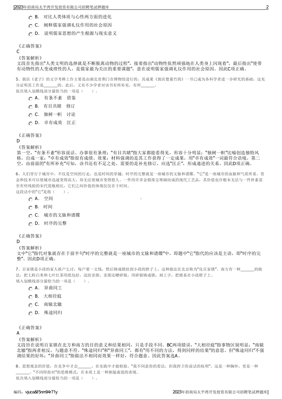 2023年招商局太平湾开发投资有限公司招聘笔试押题库.pdf_第2页