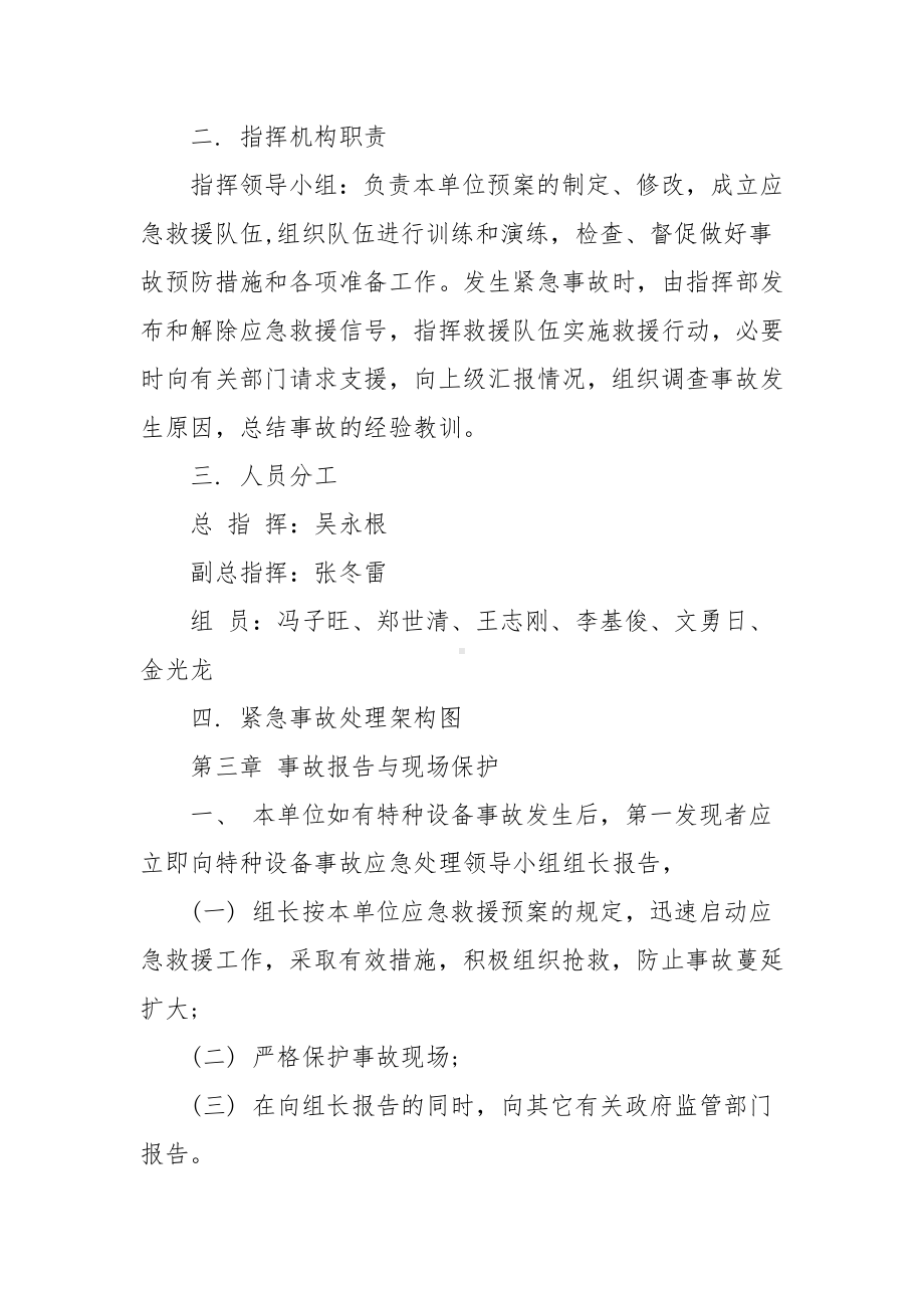 叉车应急预案范文13篇.docx_第2页