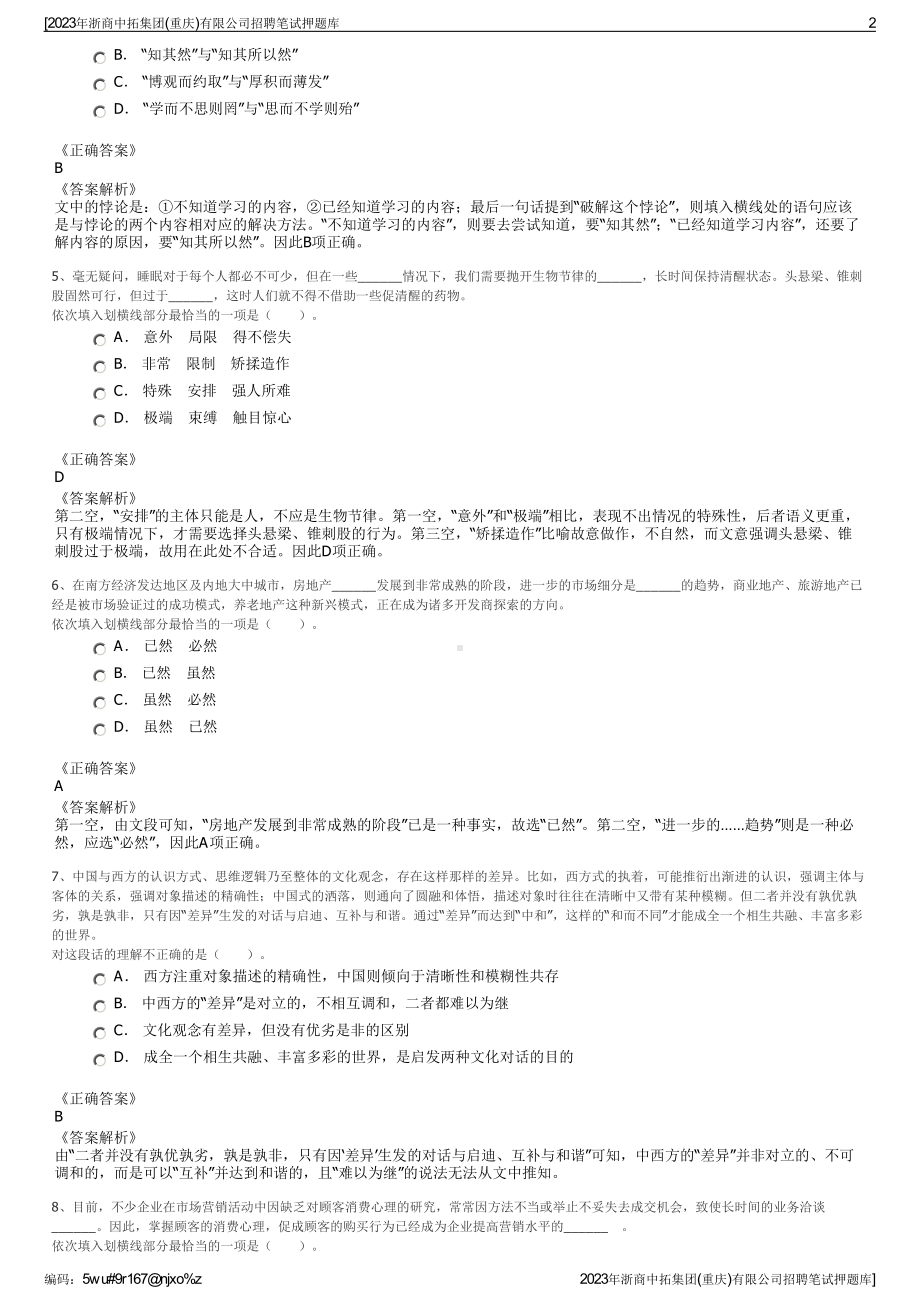 2023年浙商中拓集团(重庆)有限公司招聘笔试押题库.pdf_第2页