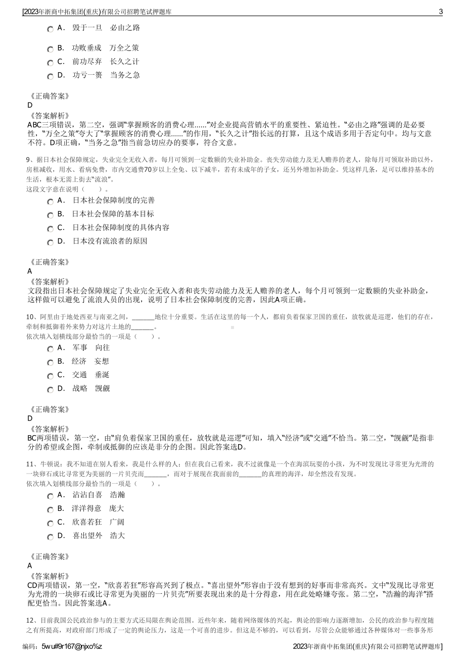 2023年浙商中拓集团(重庆)有限公司招聘笔试押题库.pdf_第3页