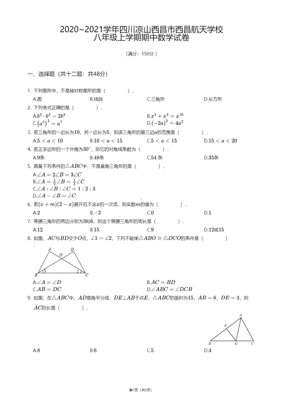 四川省凉山彝族自治州西昌市西昌航天学校2020-2021学年八年级上学期期中数学试卷.pdf_第1页