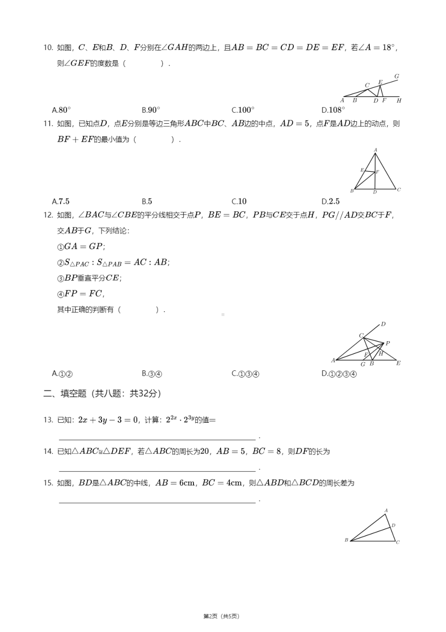 四川省凉山彝族自治州西昌市西昌航天学校2020-2021学年八年级上学期期中数学试卷.pdf_第2页