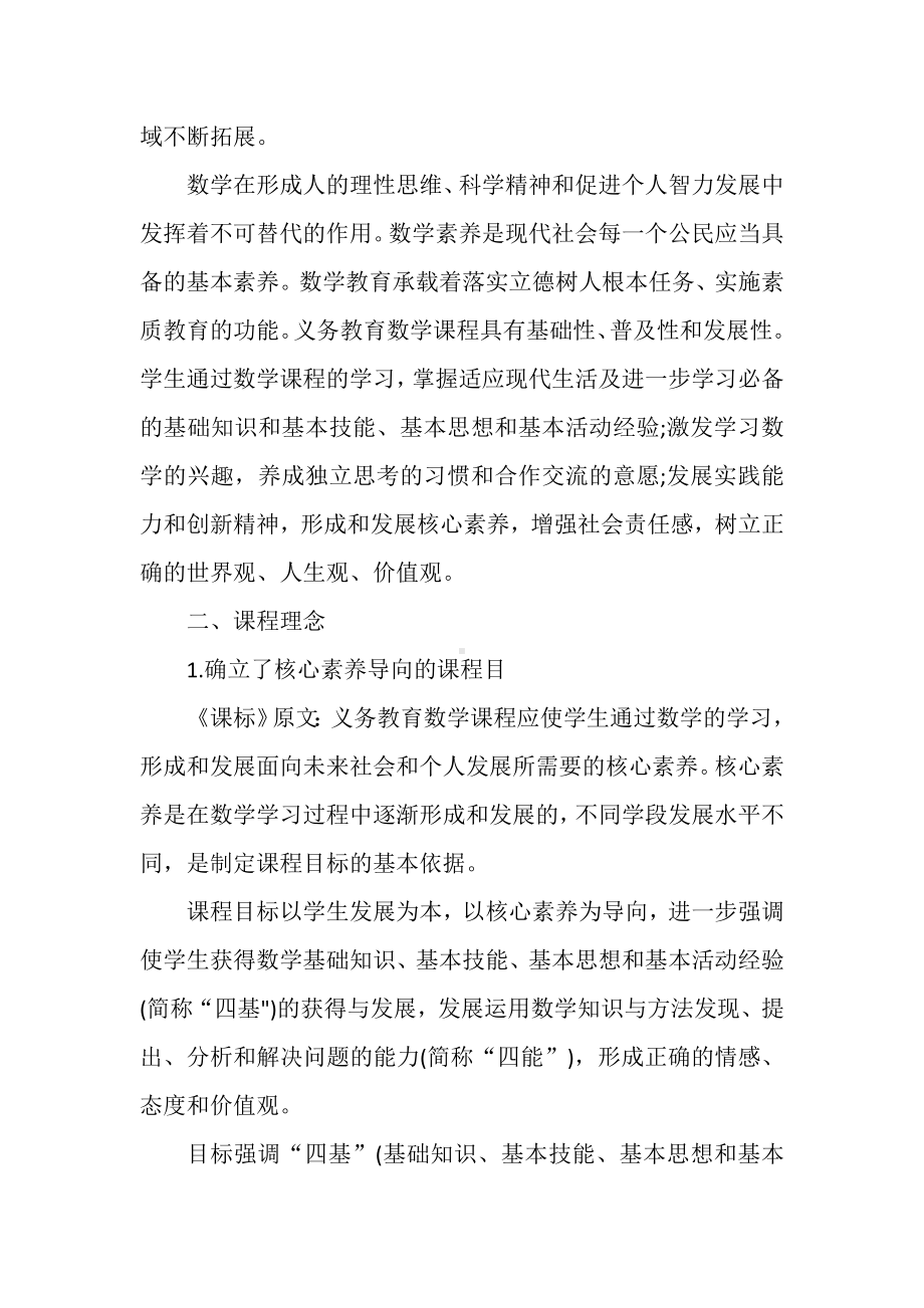 2022年版义务教育数学课程标准解读及学习心得体会.docx_第2页