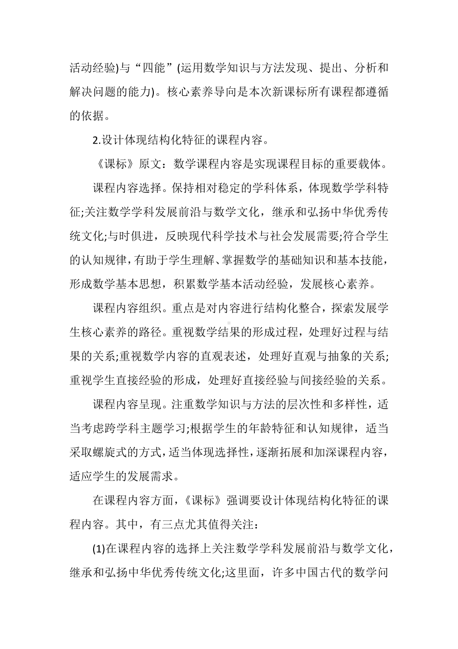 2022年版义务教育数学课程标准解读及学习心得体会.docx_第3页