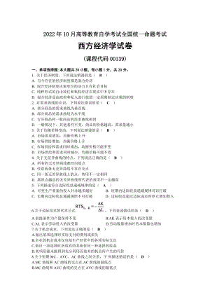 2022年10月全国自考00139西方经济学试题及答案.docx