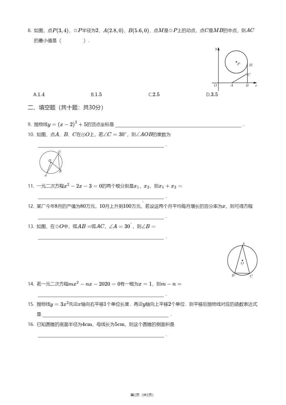 江苏省徐州市树人中学2020-2021学年九年级上学期期中数学试卷.pdf_第2页