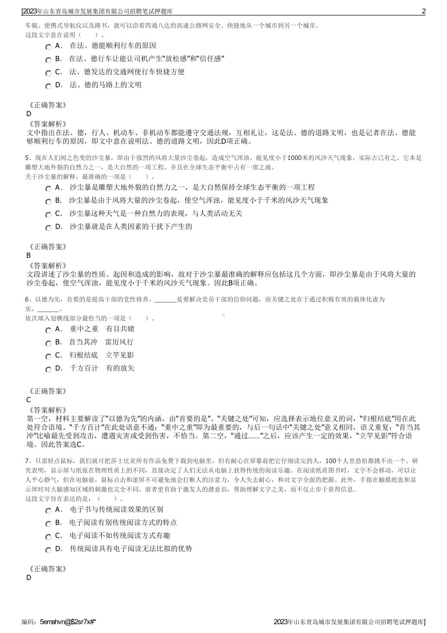 2023年山东青岛城市发展集团有限公司招聘笔试押题库.pdf_第2页