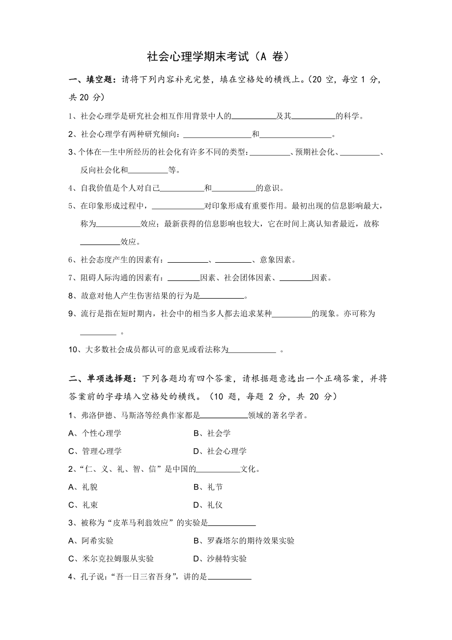 社会心理学A卷及参考答案、评分标准.docx_第1页