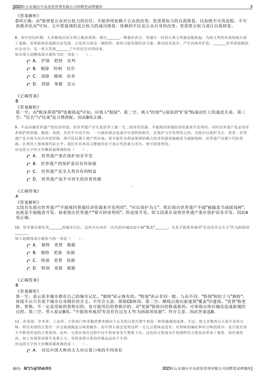 2023年山东烟台半岛投资管理有限公司招聘笔试押题库.pdf_第3页