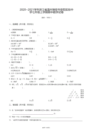 浙江省温州瑞安市安阳实验 2020-2021学年七年级上学期期中数学试卷.pdf