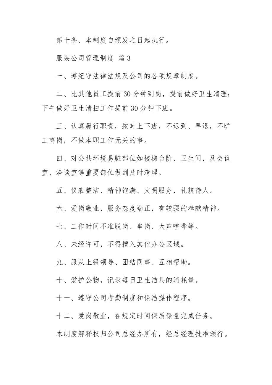 服装公司管理制度范文9篇.docx_第3页