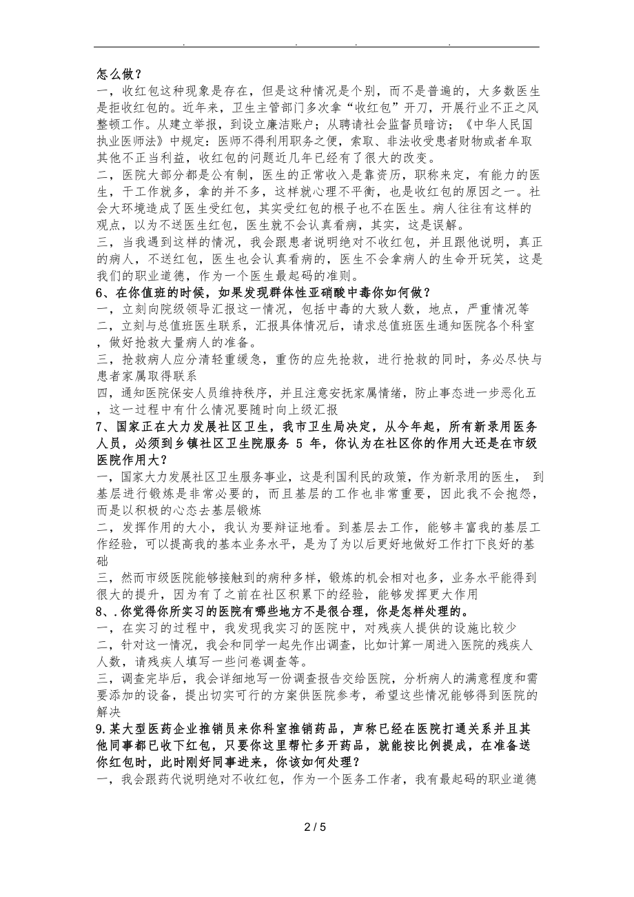 医院常见面试题目及参考答案.docx_第2页