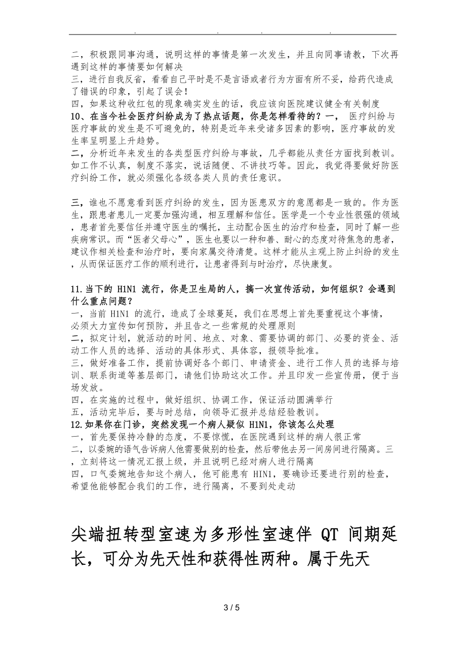 医院常见面试题目及参考答案.docx_第3页