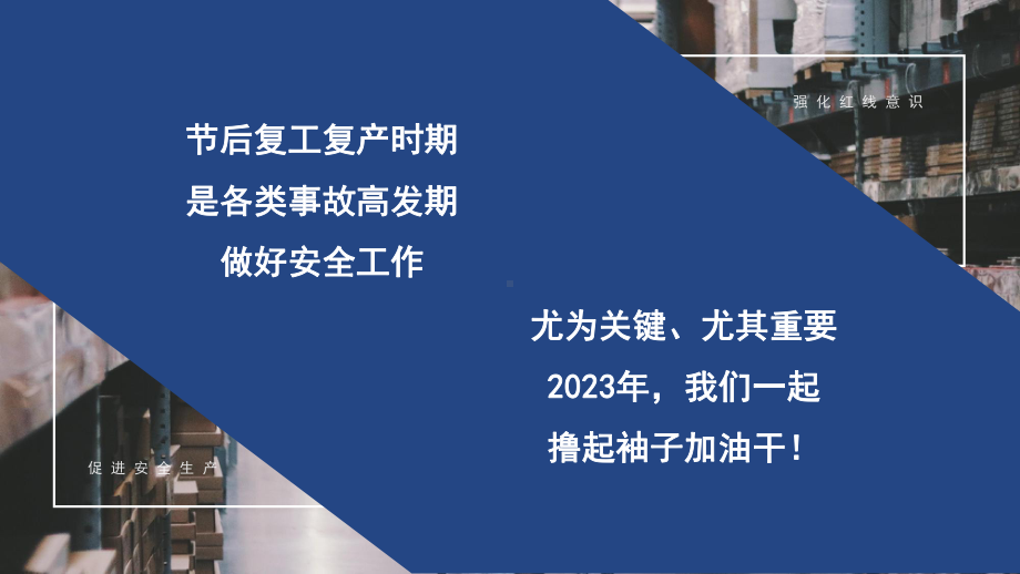 2023新年企业复工安全生产培训PPT模板.pptx_第3页