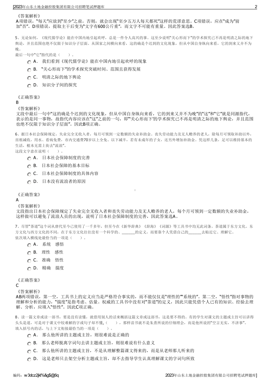 2023年山东土地金融控股集团有限公司招聘笔试押题库.pdf_第2页