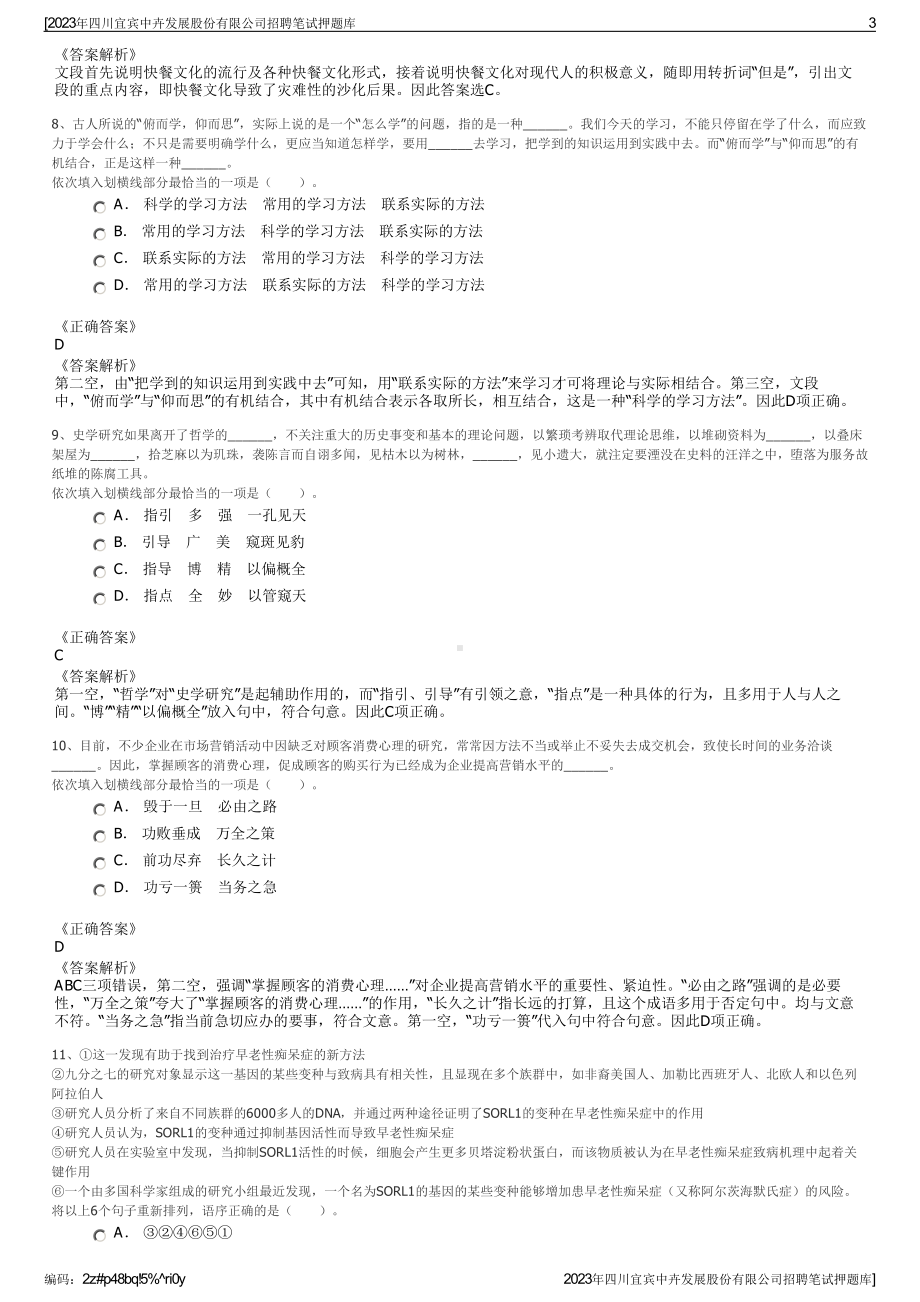 2023年四川宜宾中卉发展股份有限公司招聘笔试押题库.pdf_第3页