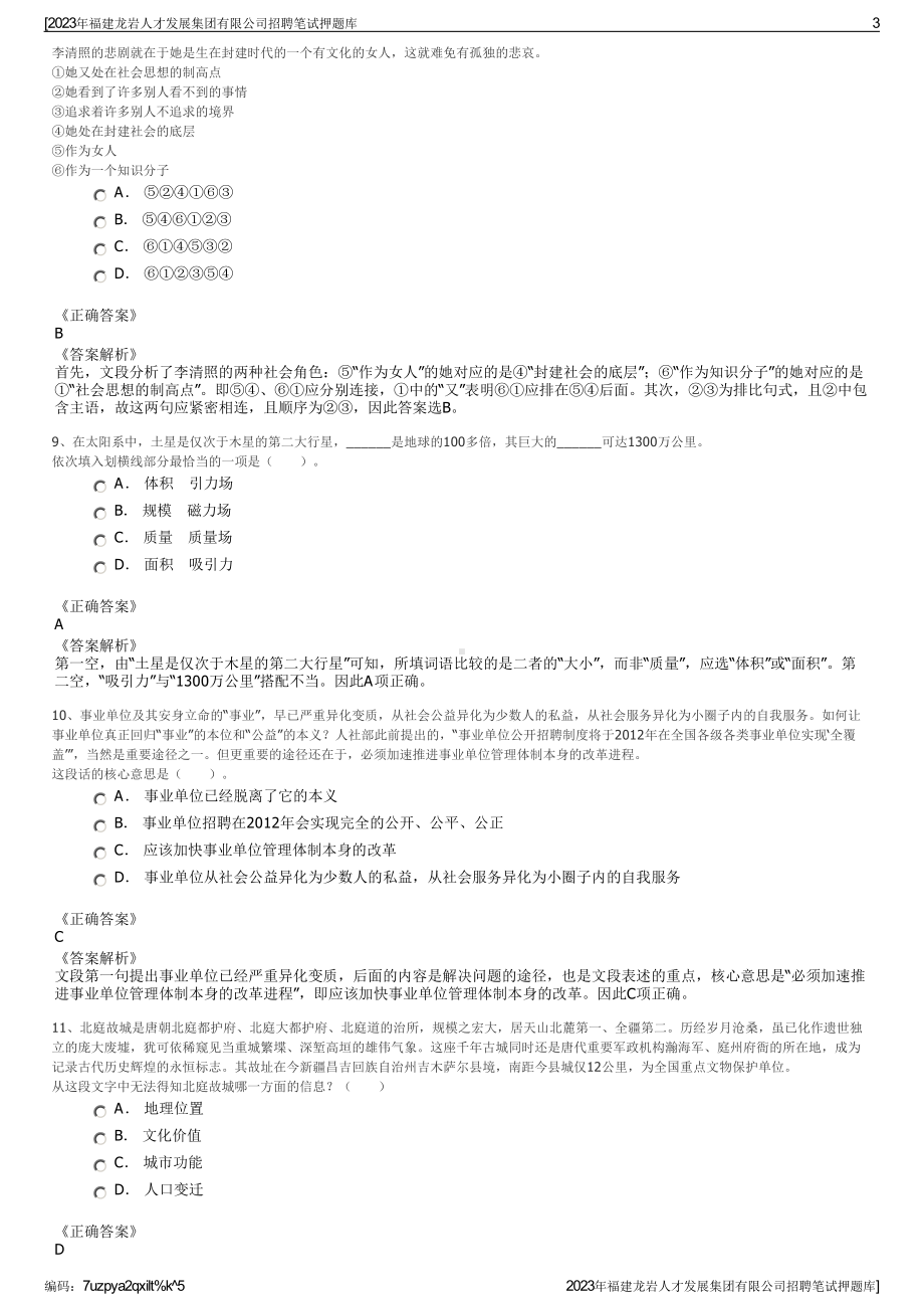 2023年福建龙岩人才发展集团有限公司招聘笔试押题库.pdf_第3页