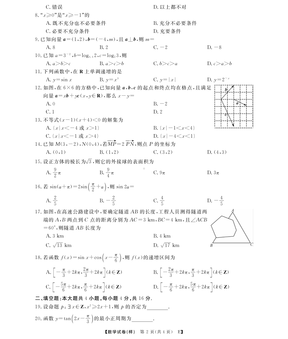 安徽省岳西县汤池中学2022-2023学年高二下学期学业水平合格性考试模拟数学试题.pdf_第2页